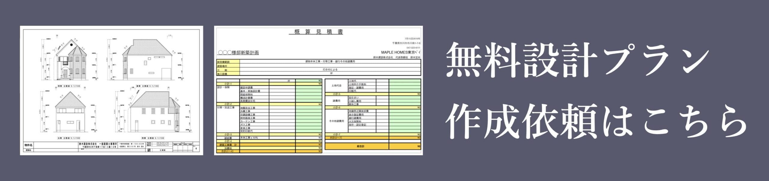 無料設計プランの作成